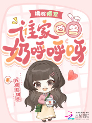 换嫁随军，谁家凶兽奶呼呼呀！